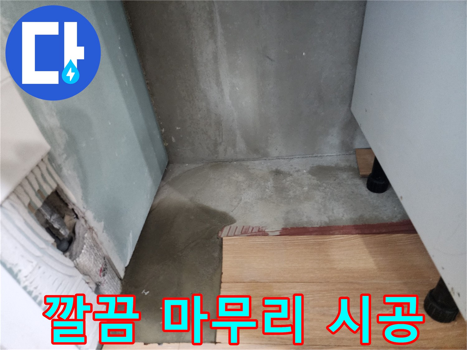 광주시 오포 싱크대 누수 - 완벽한 시공 후 깔끔한 마무리로 고객님의 만족도를 높입니다.