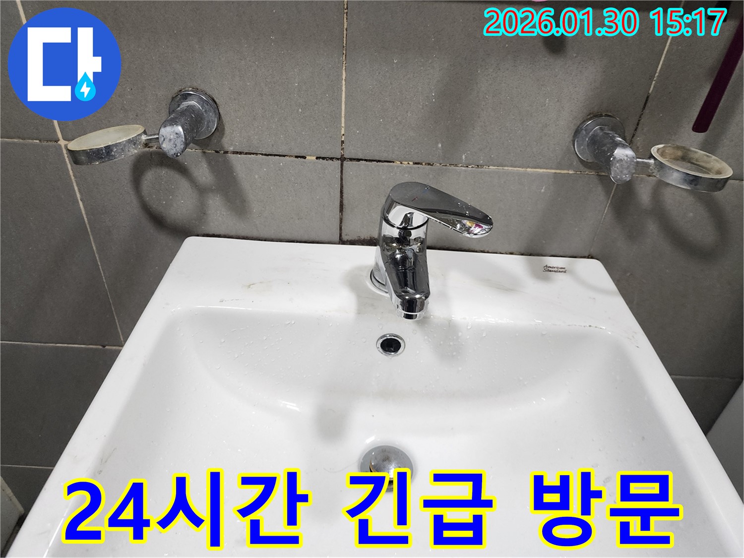 광주시에서 세면대 수전 교체 - 24시간 긴급 방문 서비스를 제공합니다!