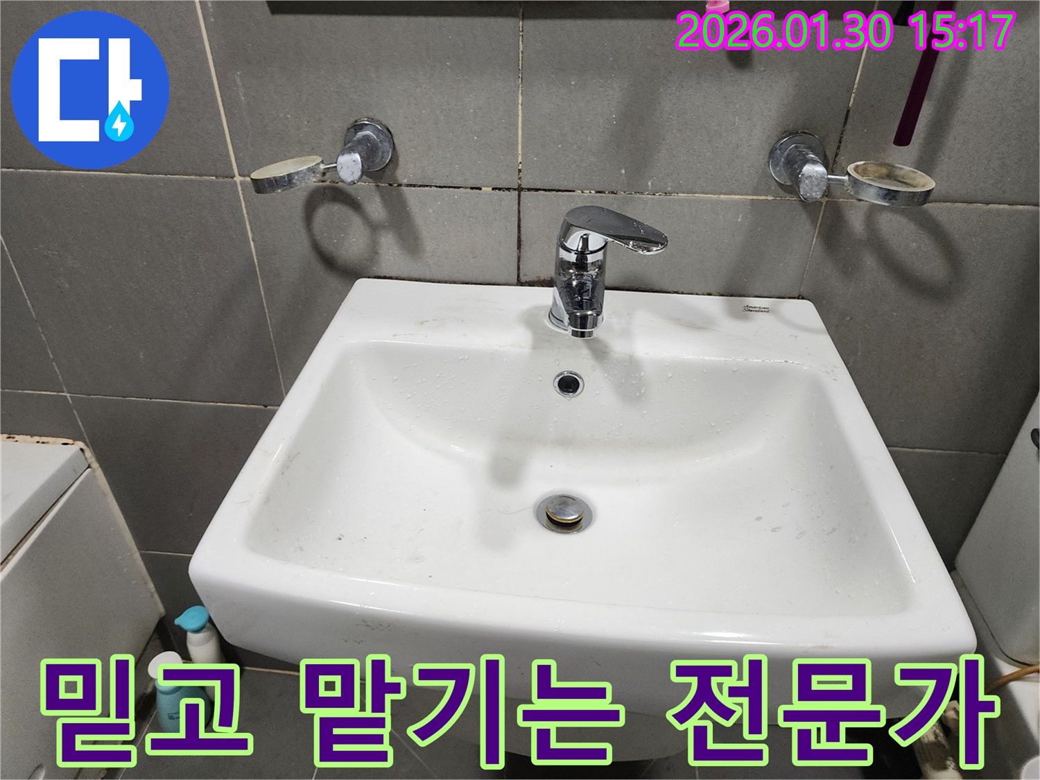 광주시에서 세면대 수전 누수 고민 - 믿고 맡기는 전문가가 해결해 드립니다.