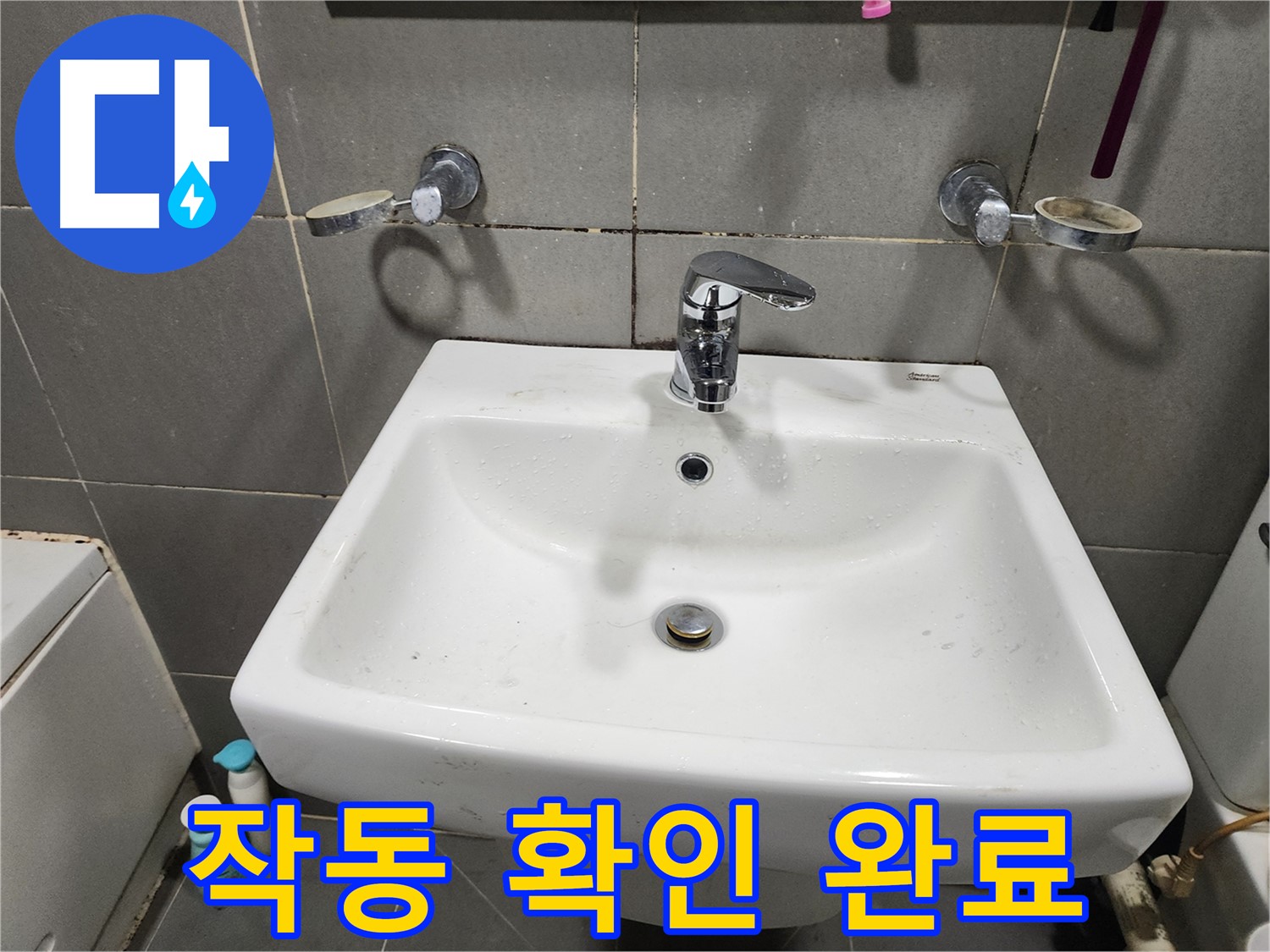 냉수, 온수 모두 완벽하게 작동하는 세면대 수전 - 안심하고 사용하세요!