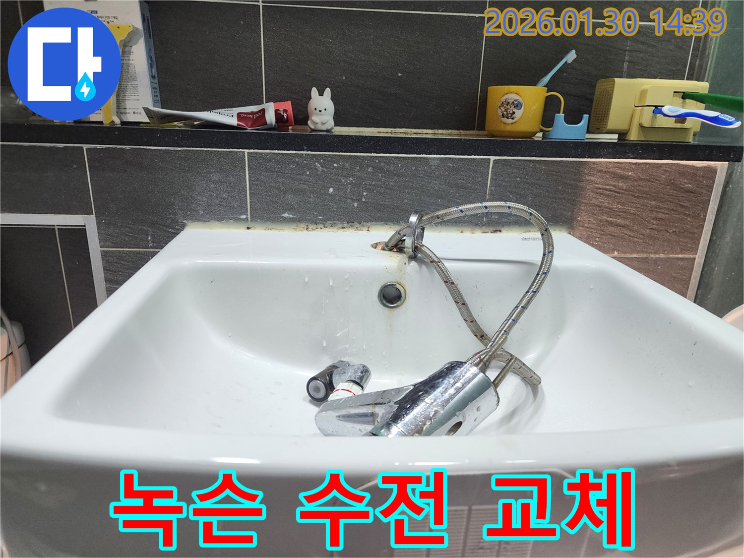 녹슨 세면대 수전 - 심하게 녹슨 수전의 모습 - 위생에도 좋지 않습니다.