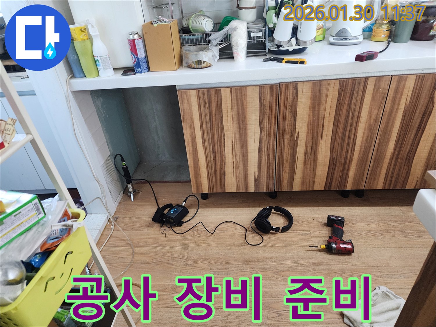 누수 공사 장비 준비 - 완벽한 마무리를 위한 준비