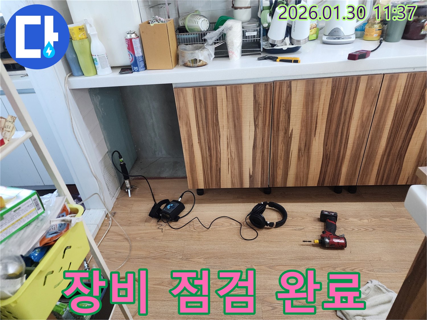 누수 탐지 장비 점검 - 완벽한 탐지를 위한 꼼꼼한 준비