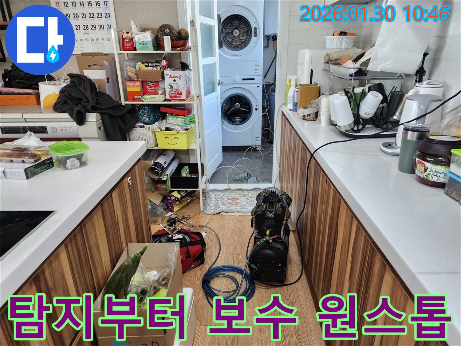 누수 탐지부터 보수까지 원스톱으로 해결하는 누수 전문 업체 - 편리하고 신속하게 서비스를 제공합니다.
