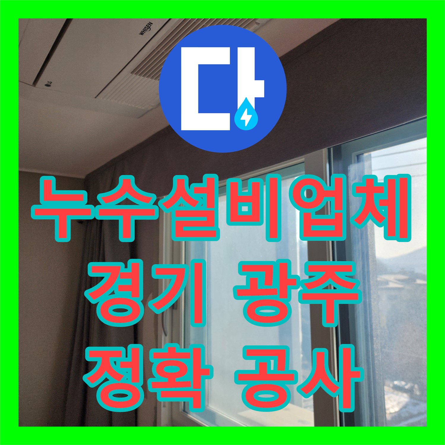 누수설비업체, 싱크대 밑 누수와 수전 불량 문제 어떻게 탐지하고 수리했는지, 경기 광주시