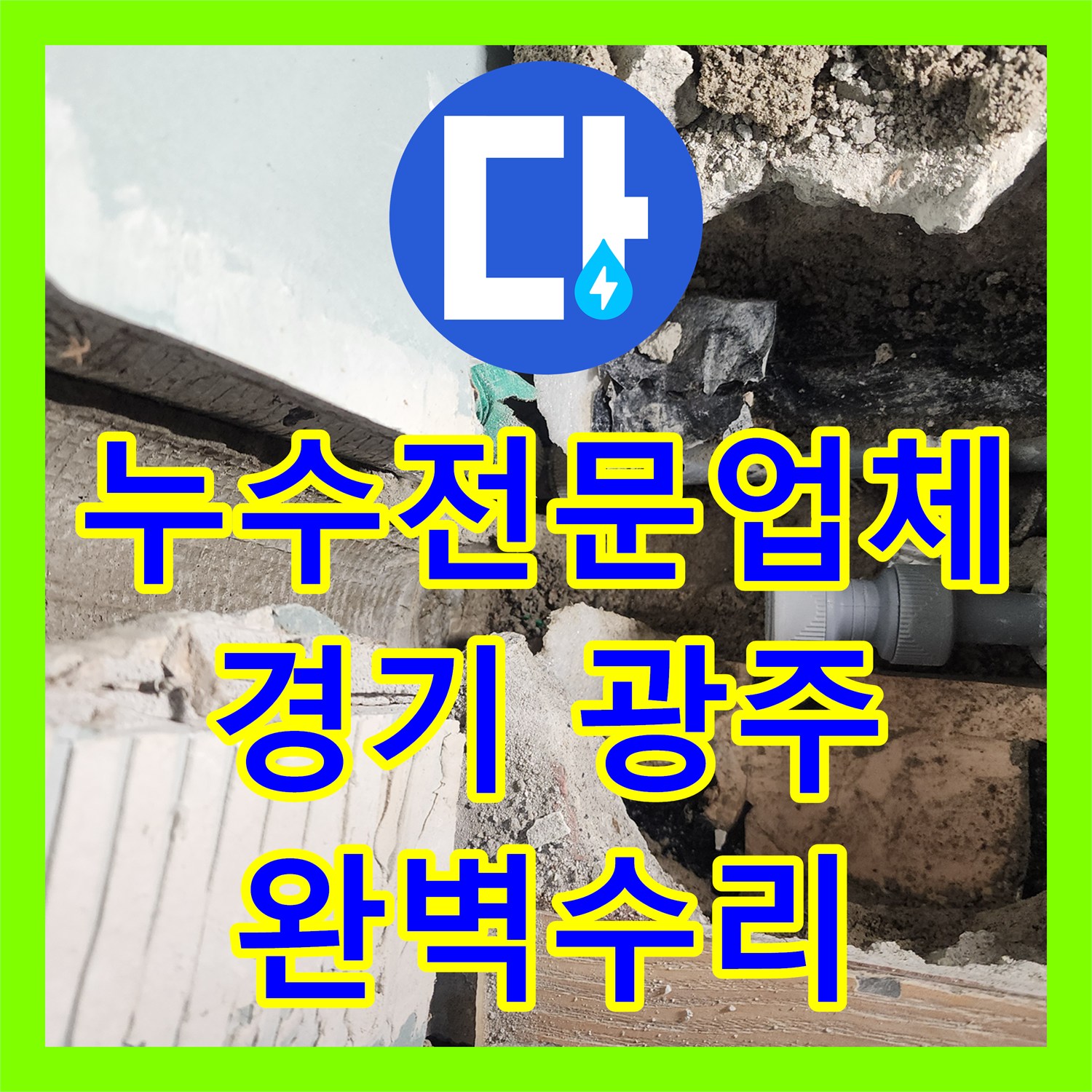 누수전문업체 싱크대 밑 누수와 수전 불량 문제 해결 방안 경기 광주시