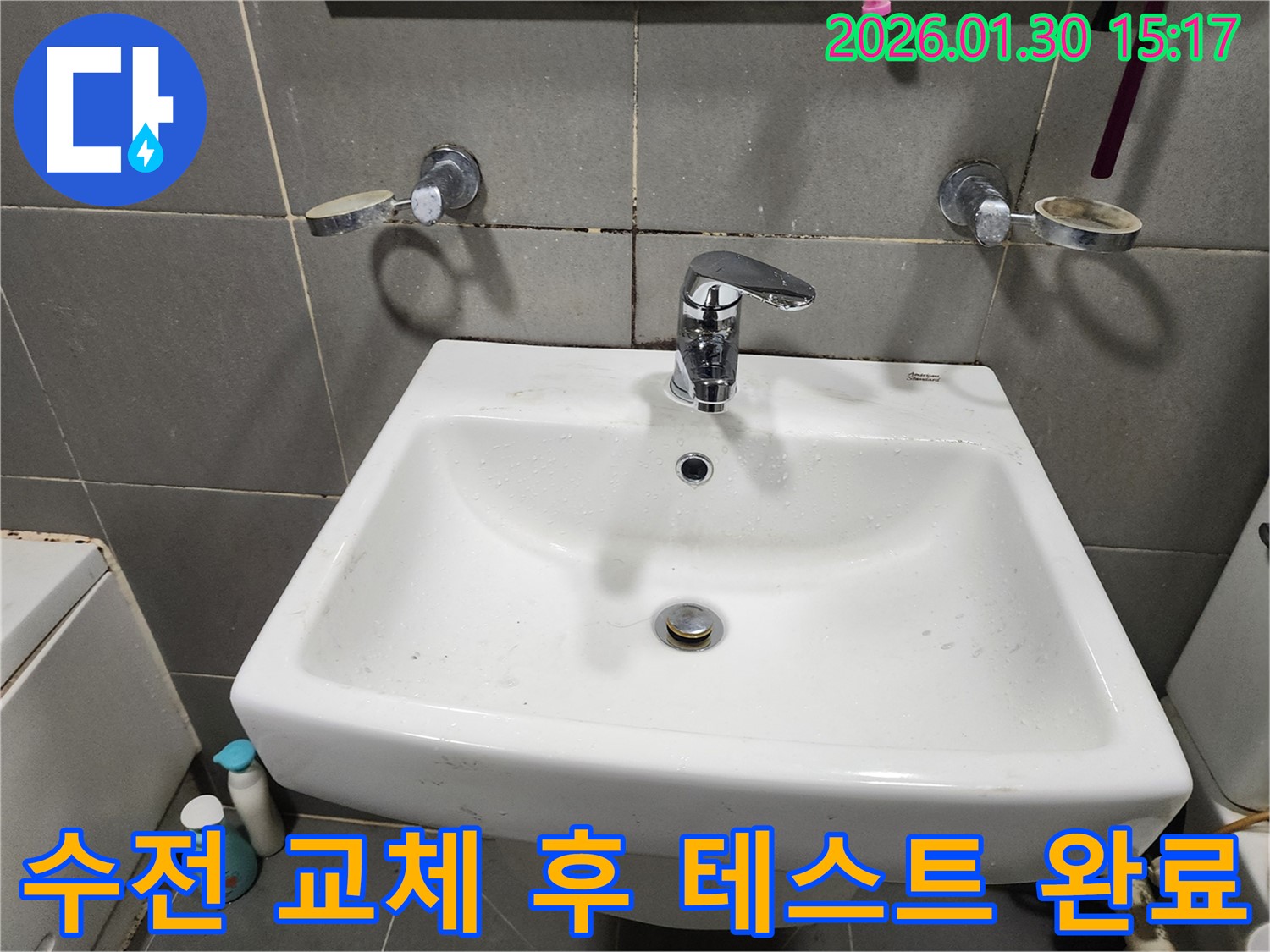 능평로 30번길에서 세면대 수전 교체 후 테스트 완료 - 완벽한 시공으로 누수 걱정 끝!