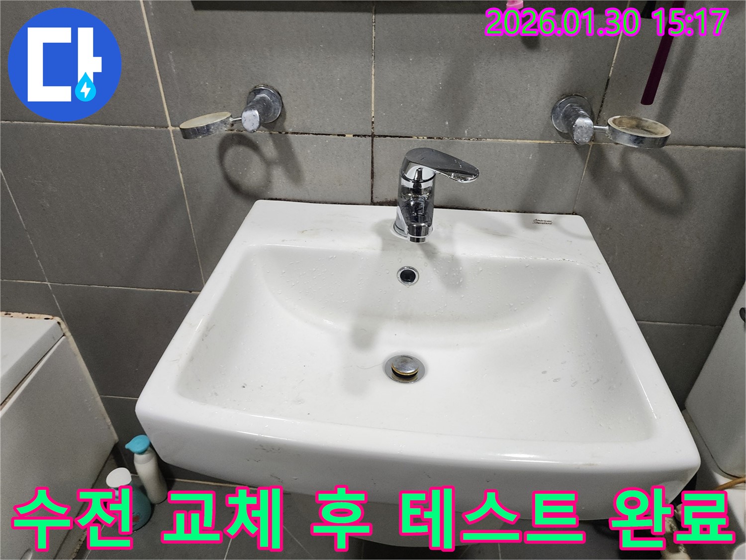 능평로 30번길에서 세면대 수전 교체 후 테스트 완료 - 완벽한 시공으로 누수 걱정 끝!