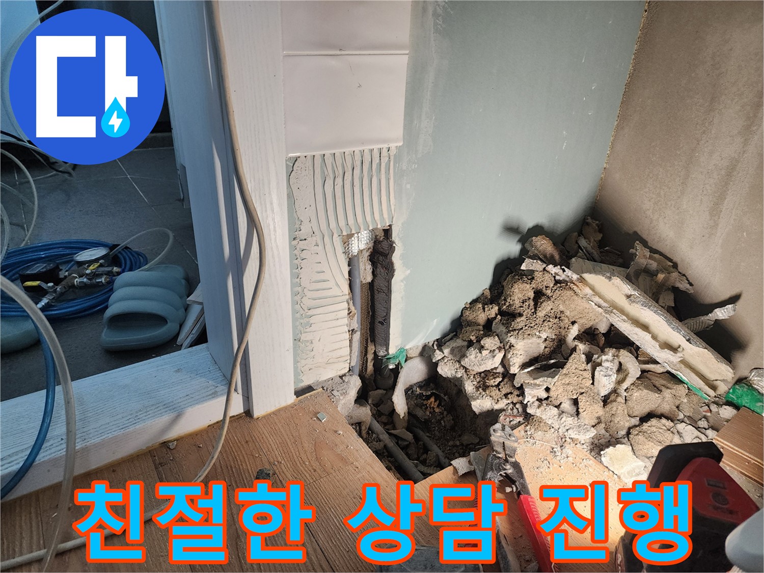 능평리 누수 해결 - 꼼꼼하게 배관을 연결하여 누수를 완벽하게 차단하는 모습입니다. 완벽한 시공을 약속드립니다.