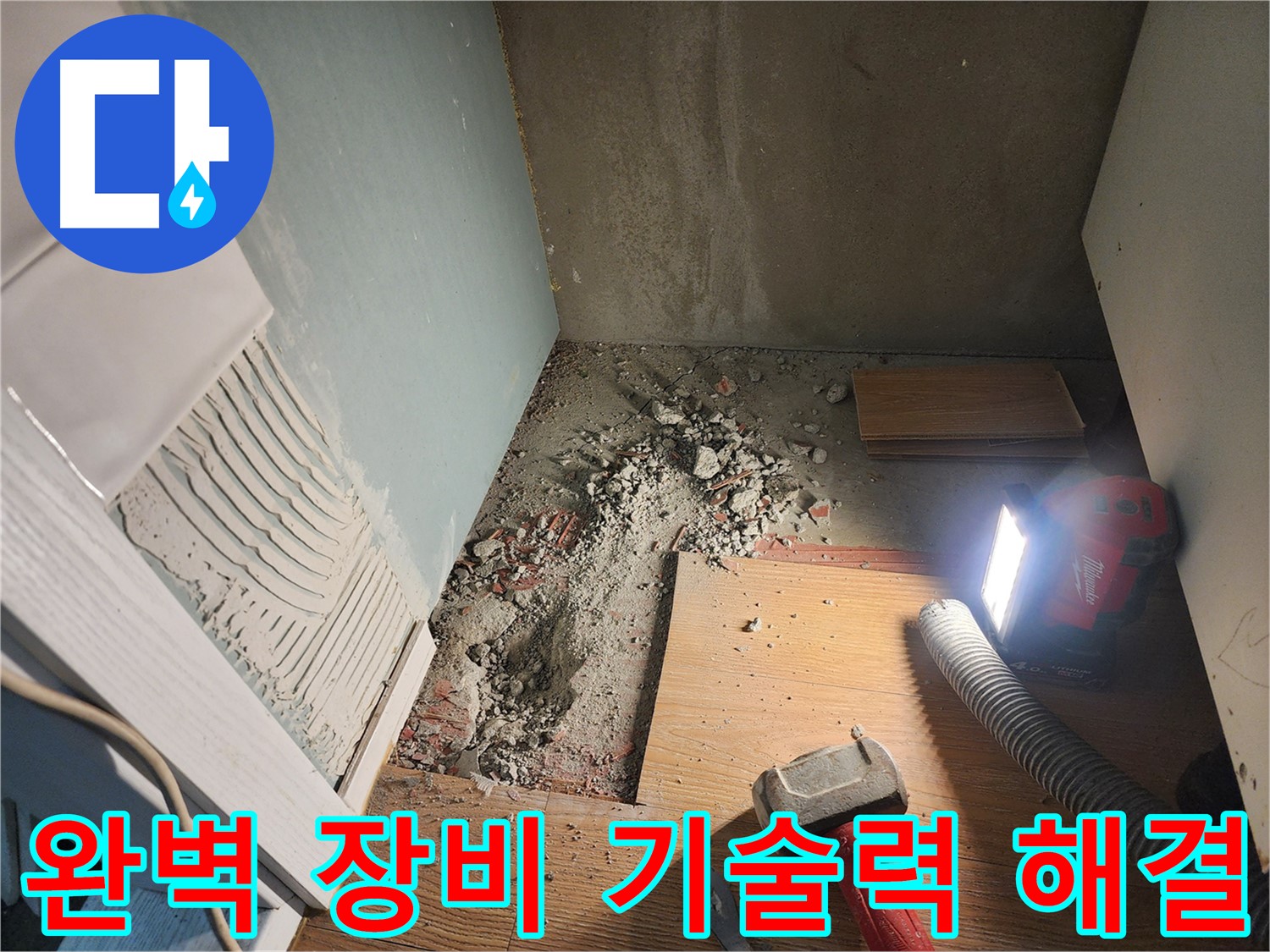 능평리 누수 - 최첨단 누수 탐지 장비 사용 모습
