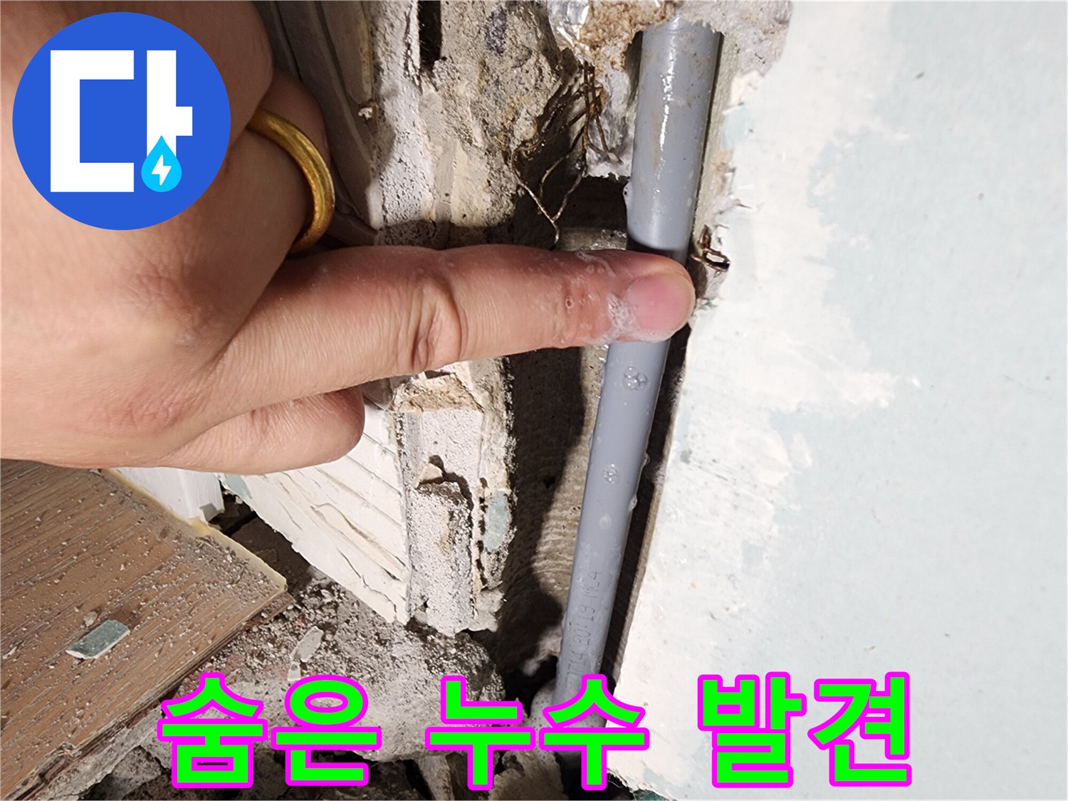 능평리 누수탐지 현장 - 꼼꼼한 탐색으로 숨은 누수 지점 발견 - 완벽 해결