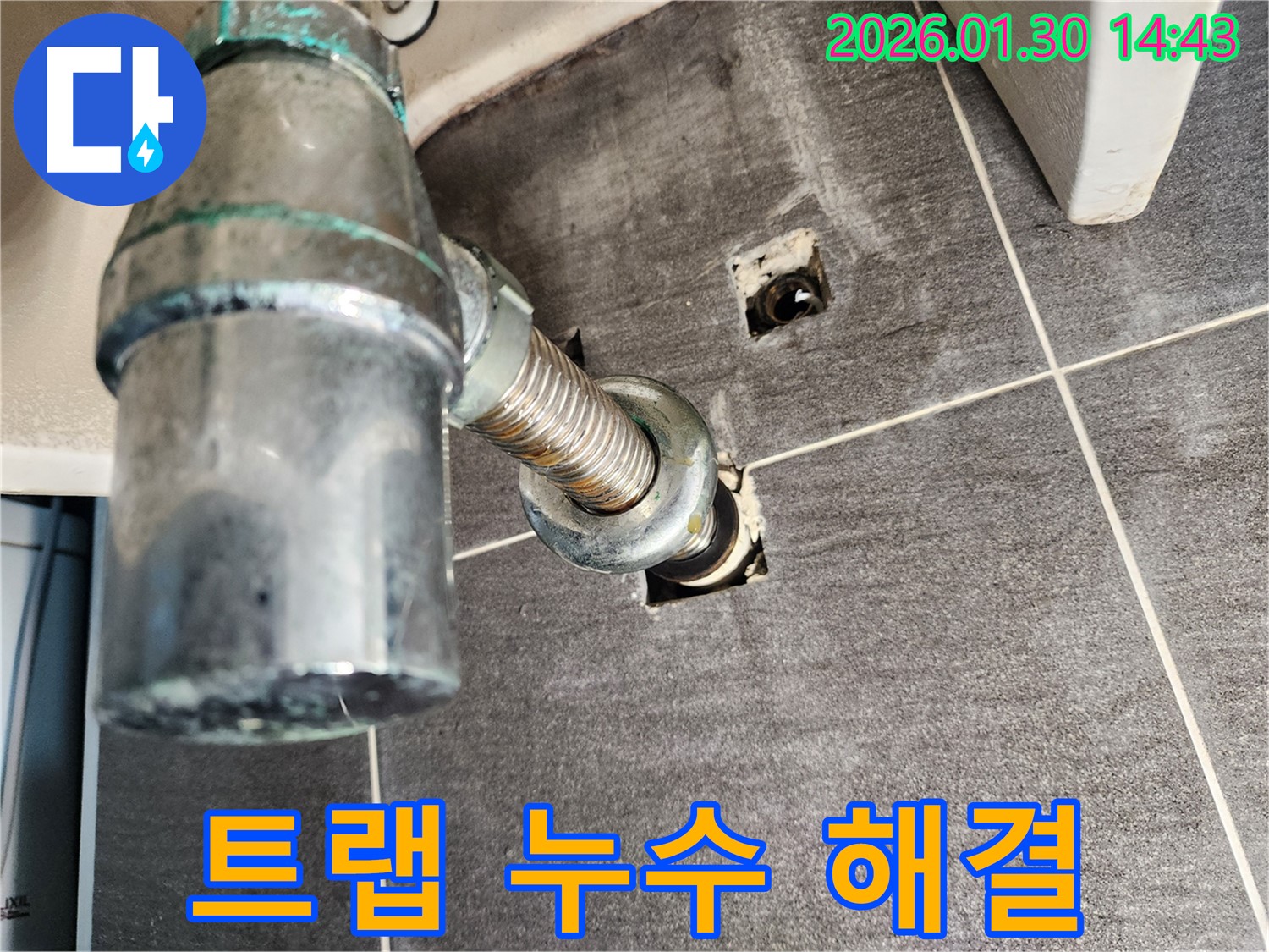 능평리 세면대 배수 트랩 누수 - 광주 누수 전문 업체의 완벽 시공