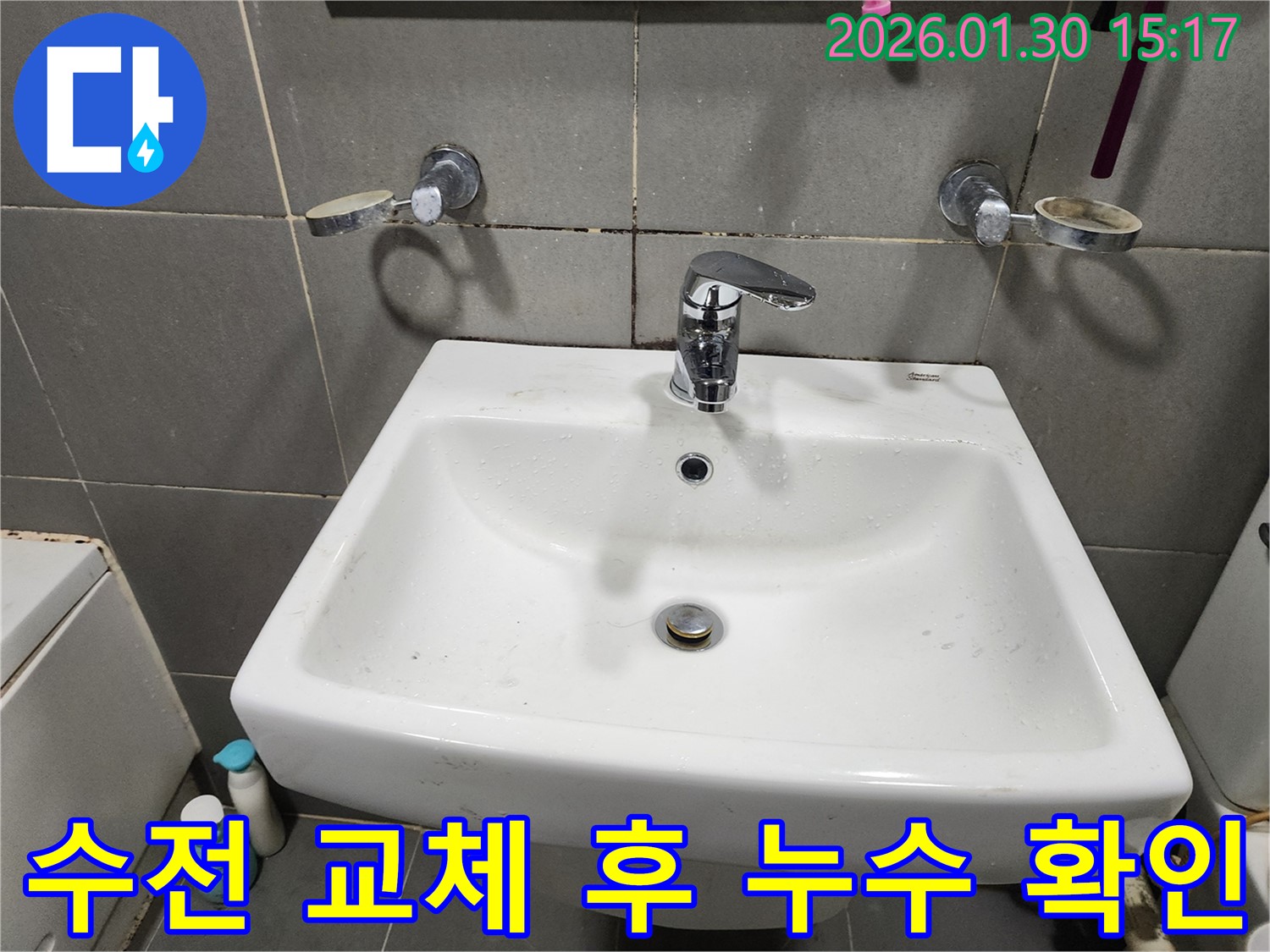 능평리에서 세면대 수전 교체 후 누수 확인 - 꼼꼼한 점검으로 완벽 시공을 보장합니다.