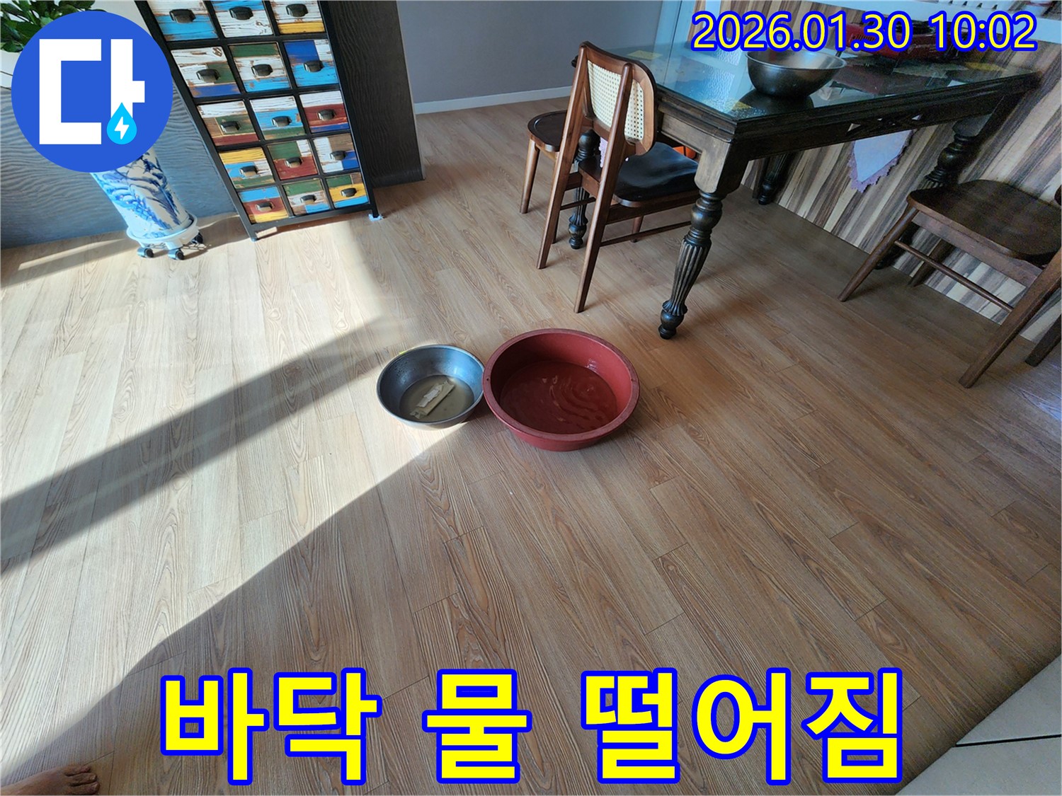 바닥으로 떨어지는 물 - 누수의 직접적인 증거이며, 즉시 전문가에게 연락하세요.