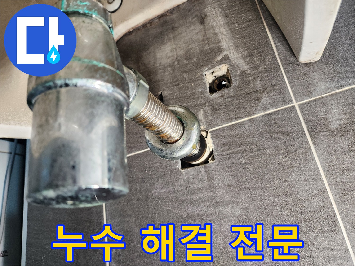 변기 물탱크 누수 해결 전문 - 믿을 수 있는 기술력과 꼼꼼한 시공