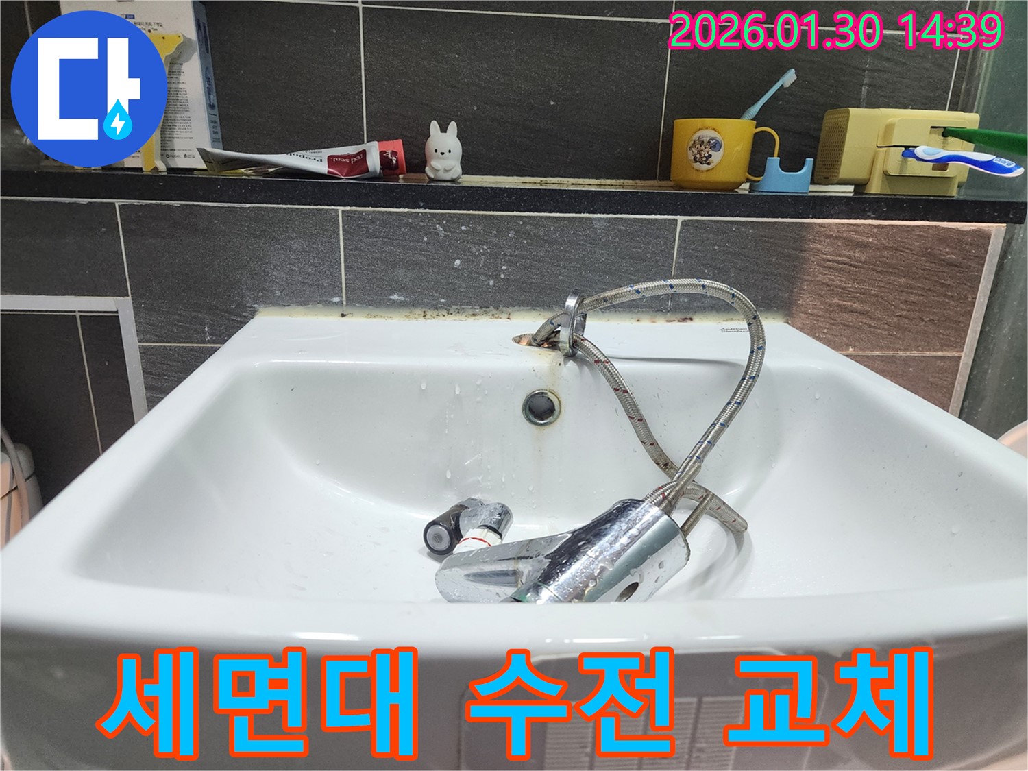 세면대 수전 교체 - 오래된 수전을 분리하고 새로운 수전을 설치하는 과정 - 누수 해결