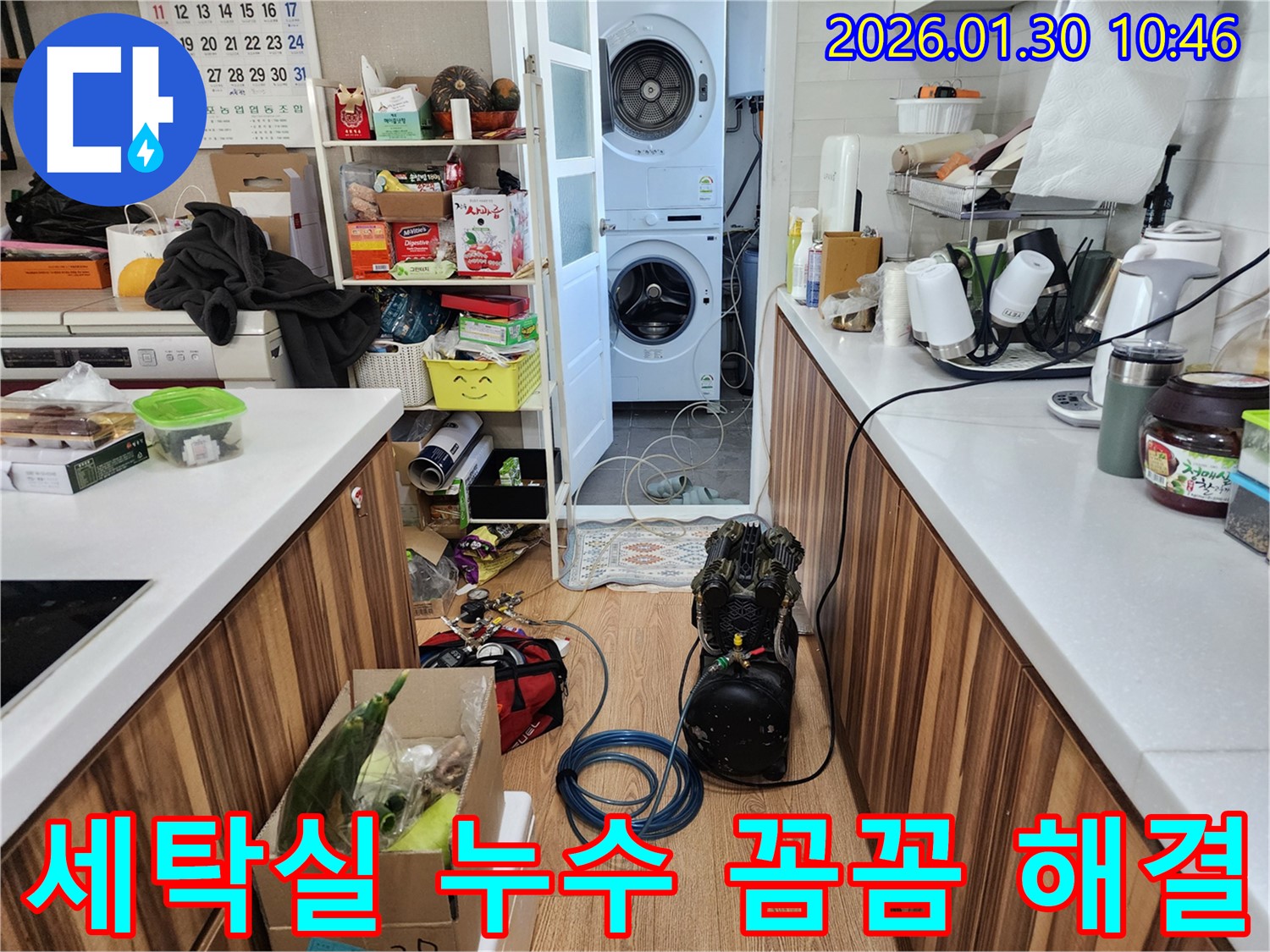 세탁실 누수 원인부터 해결까지 꼼꼼하게 책임지는 모습 - 작은 부분도 놓치지 않고 확인합니다.