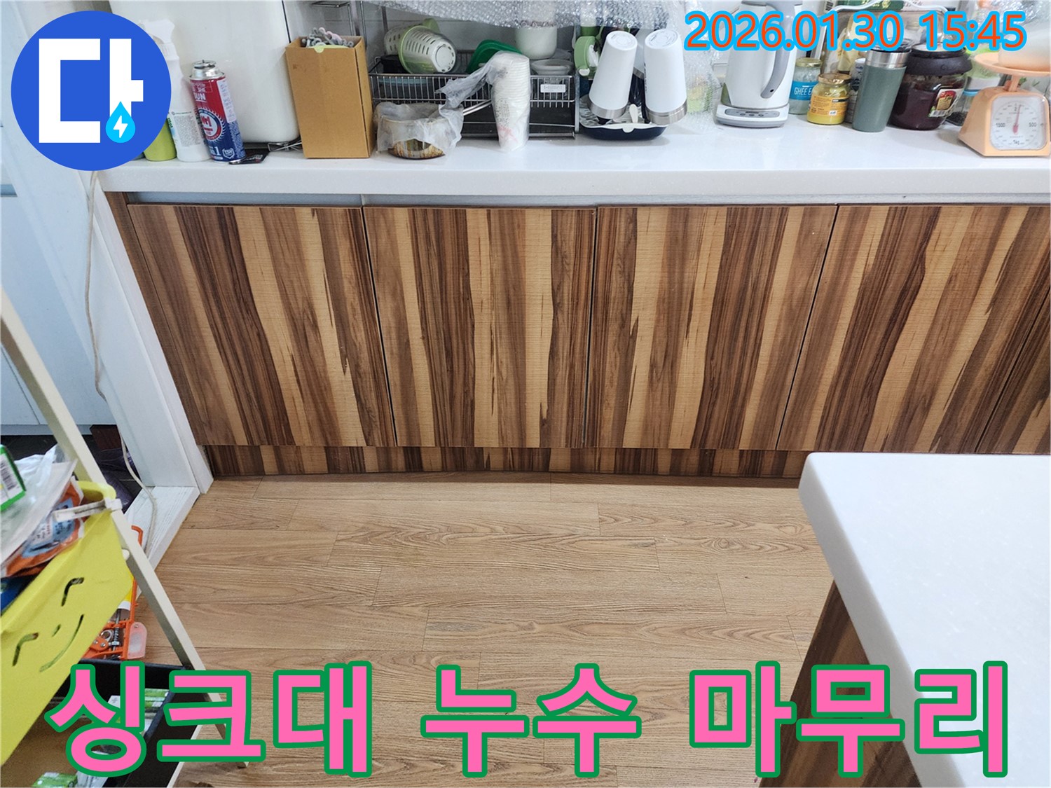 싱크대 누수 마무리 - 광주시 누수 전문가의 깔끔한 마무리 - 만족도 최고