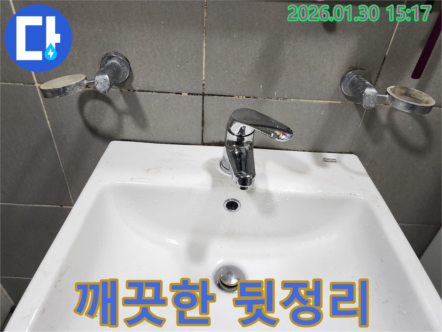 오포에서 누수 문제 발생 - 수전 교체 후 깨끗한 뒷정리로 고객님의 만족도를 높였습니다.