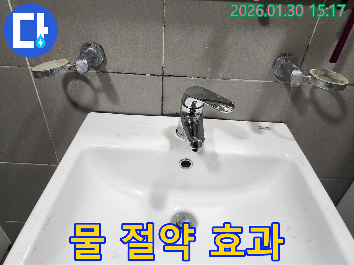 오포에서 세면대 수전 교체 - 물 절약 효과까지 얻으세요!