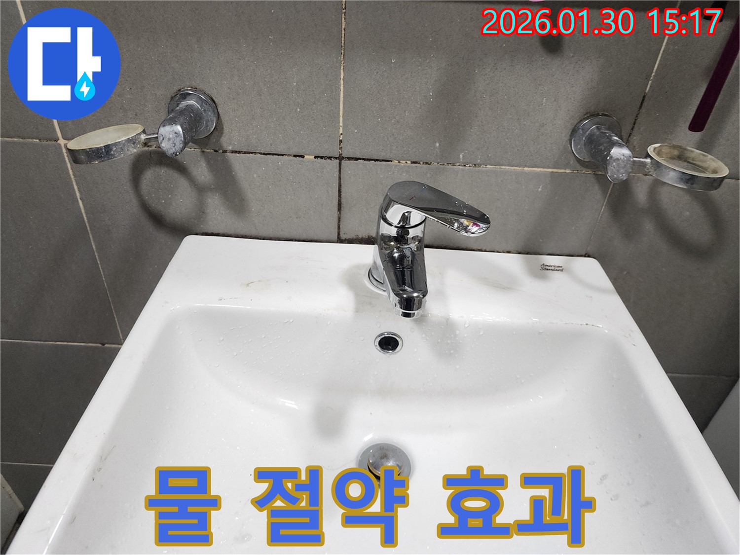 오포에서 욕실 수전 교체 - 물 절약 효과로 수도 요금까지 절감하세요!