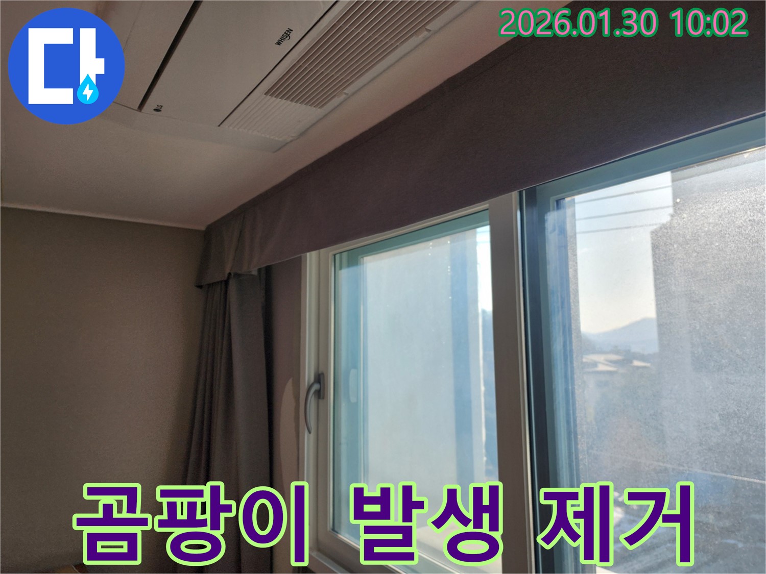 창문 주변 곰팡이 발생 원인 및 제거 시공 - 곰팡이 걱정 없이 깨끗하게!