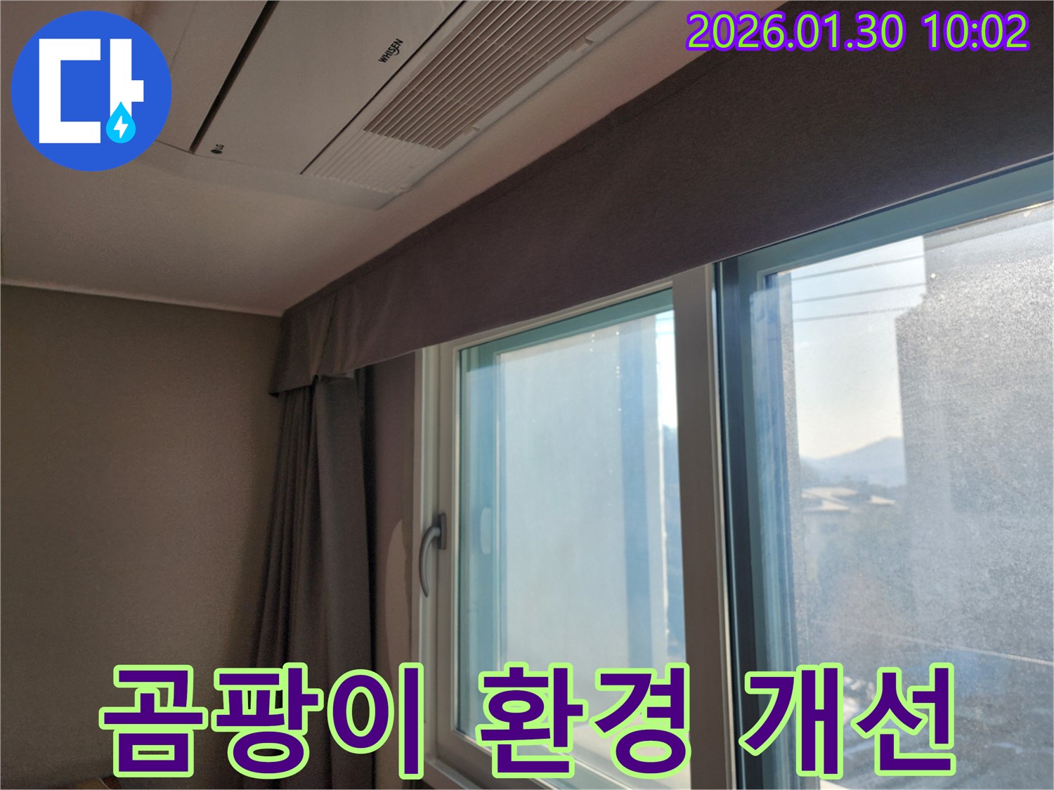 창문 주변 곰팡이 발생 환경 개선 및 관리 비법 - 쾌적한 환경을 만들어요!