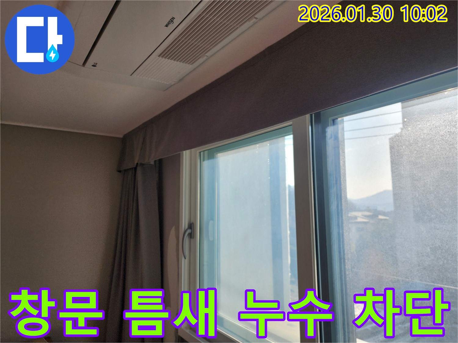 창문 틈새 바람 유입 및 누수 차단 - 누수탐지 전문가가 틈새를 꼼꼼히 막아 에너지 효율을 높이고 누수를 예방합니다.