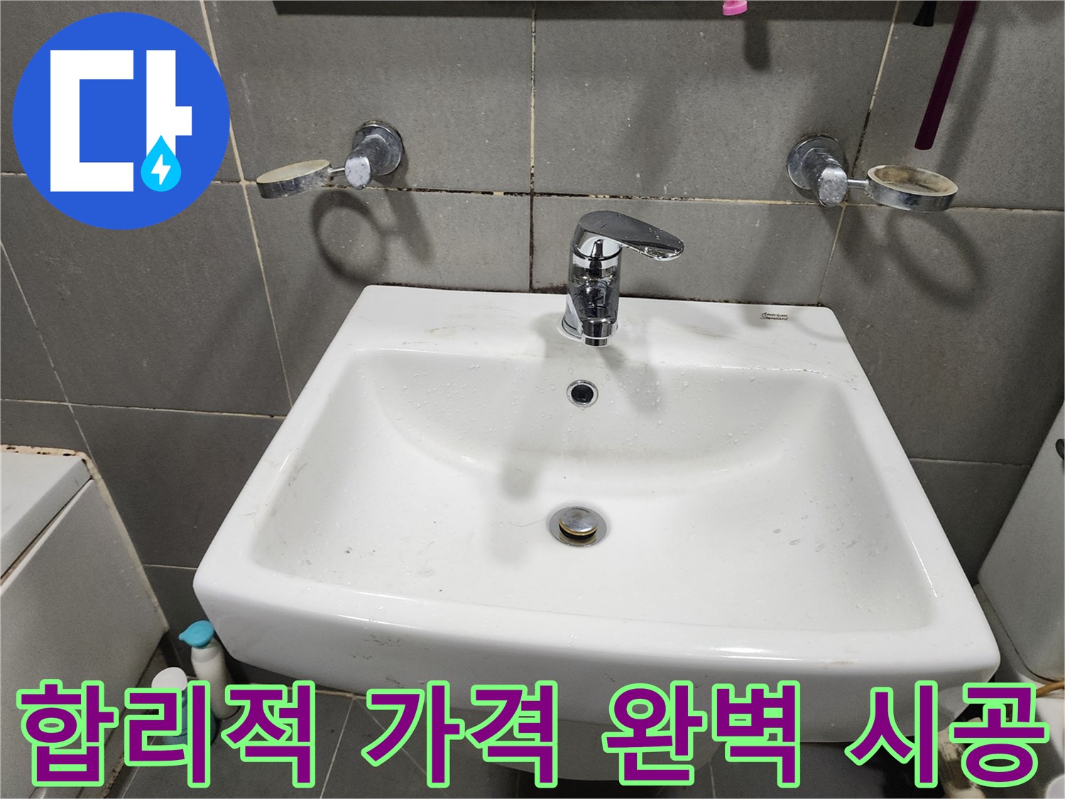 합리적인 가격으로 완벽한 세면대 수전 교체 - 가성비 최고!