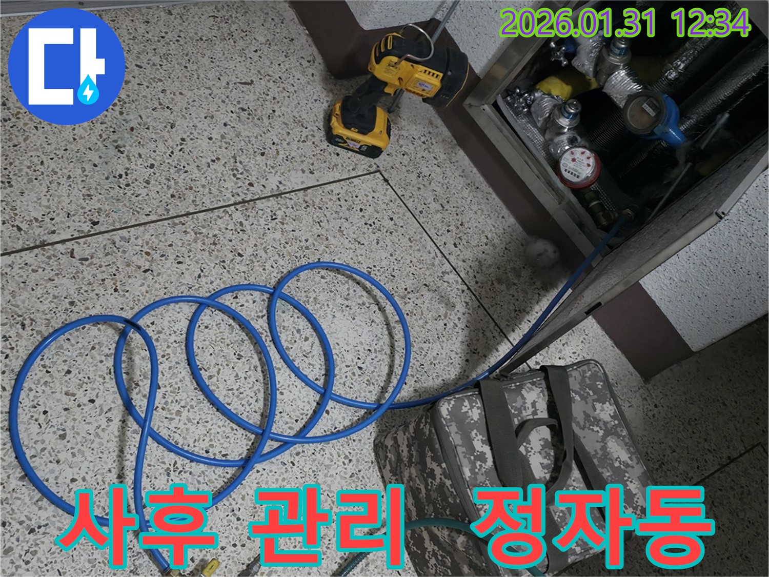 정자동 누수 문제 해결 후, 완벽한 사후 관리까지 책임 - 안심하고 사용하세요.