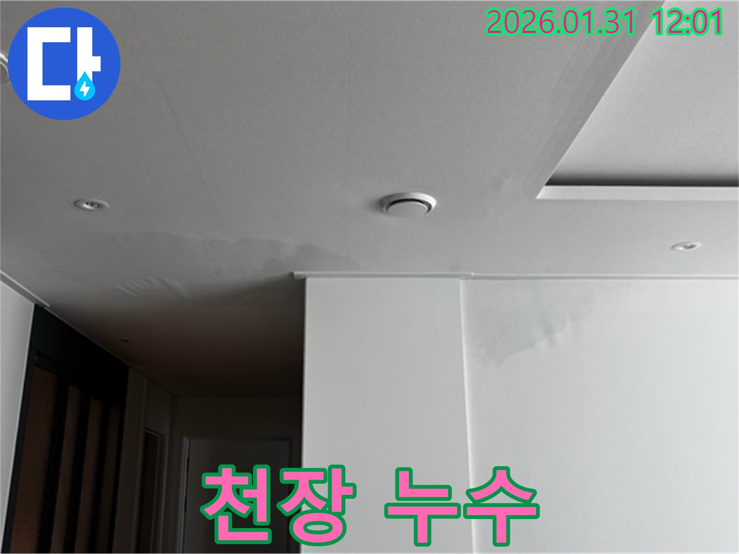 천장 누수 - 석고보드에 생긴 누수 자국을 클로즈업한 이미지입니다.