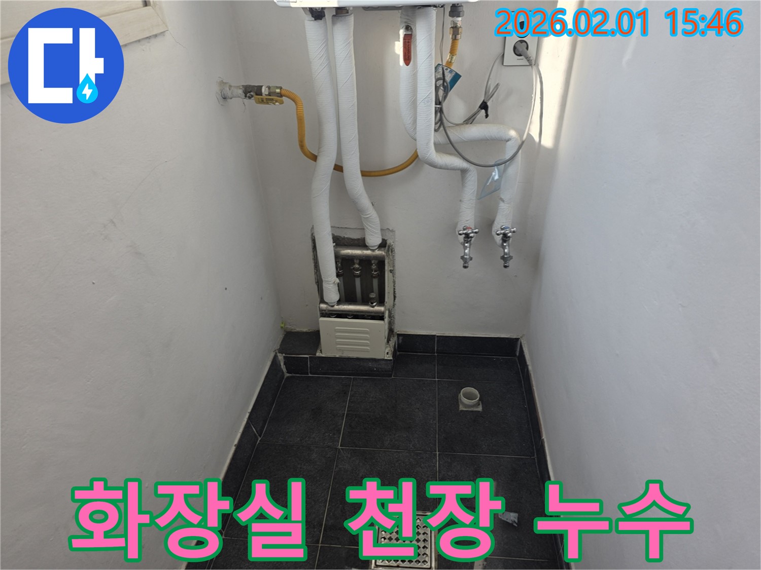 목동 누수 - 화장실 천장 누수, 전문 기술과 장비로 완벽하게 해결해드립니다.