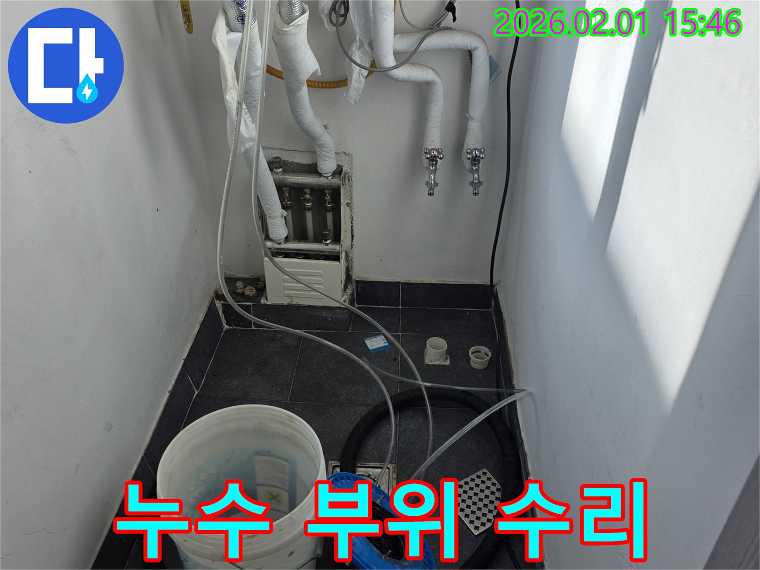 신정동에서 누수 전문가가 누수 부위를 꼼꼼하게 수리하고 있습니다 - 완벽한 수리로 재발 걱정 없이 안심하세요.