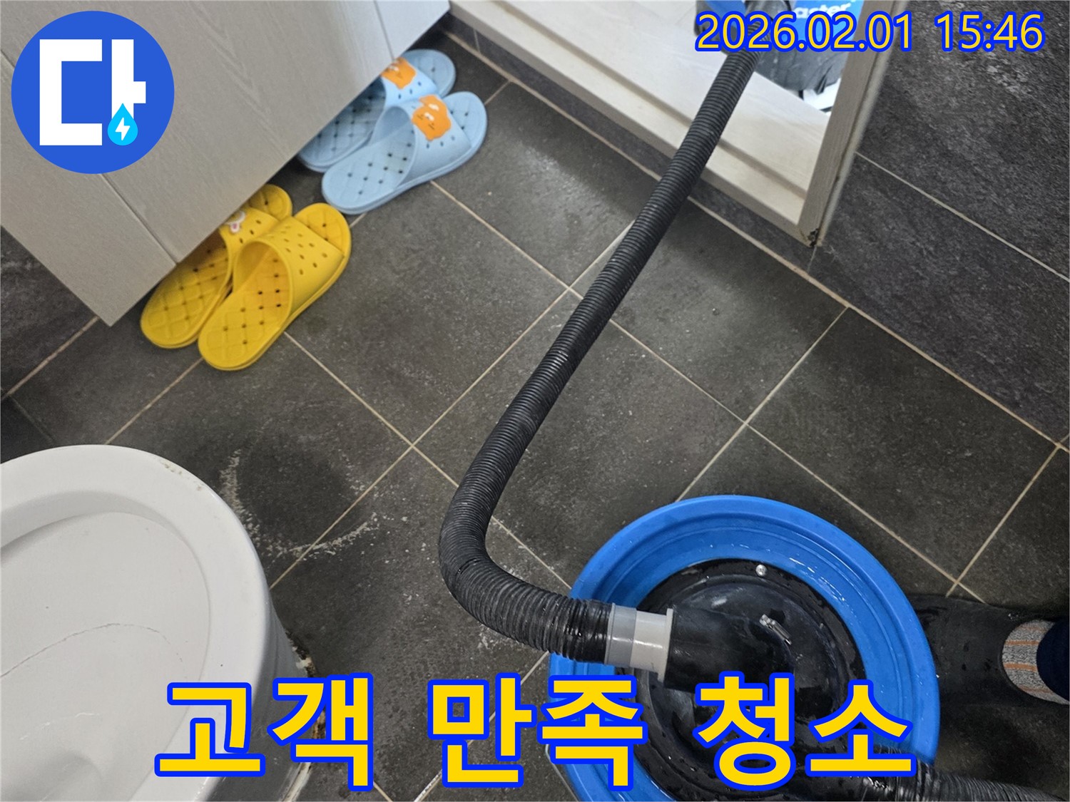 양천구 누수 해결 후 고객 만족을 위한 습식 청소 서비스 - 작은 부분까지 신경 쓰는 꼼꼼함이 저희의 장점입니다.