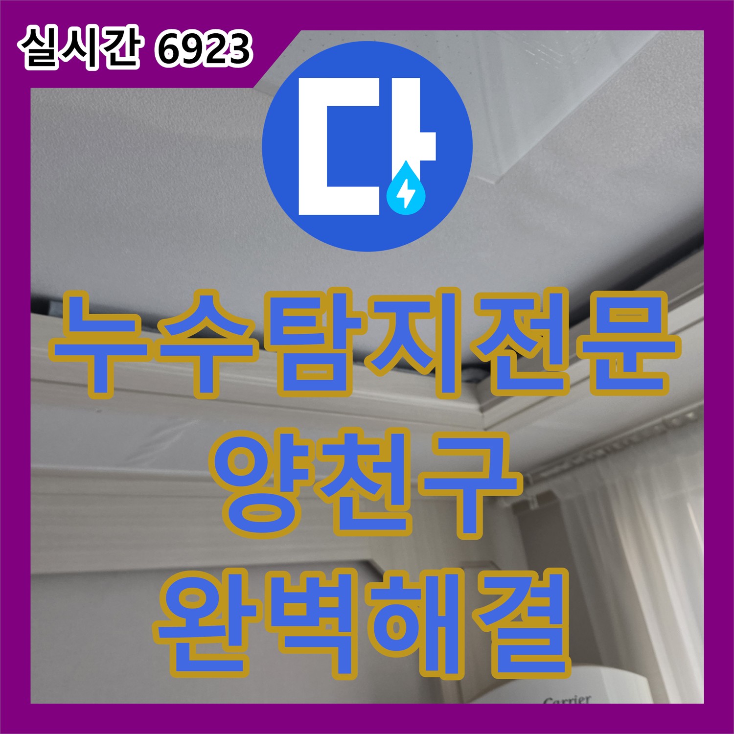 양천구 누수탐지전문가, 꼼꼼한 진단으로 보일러 누수 문제, 완벽하게 해결