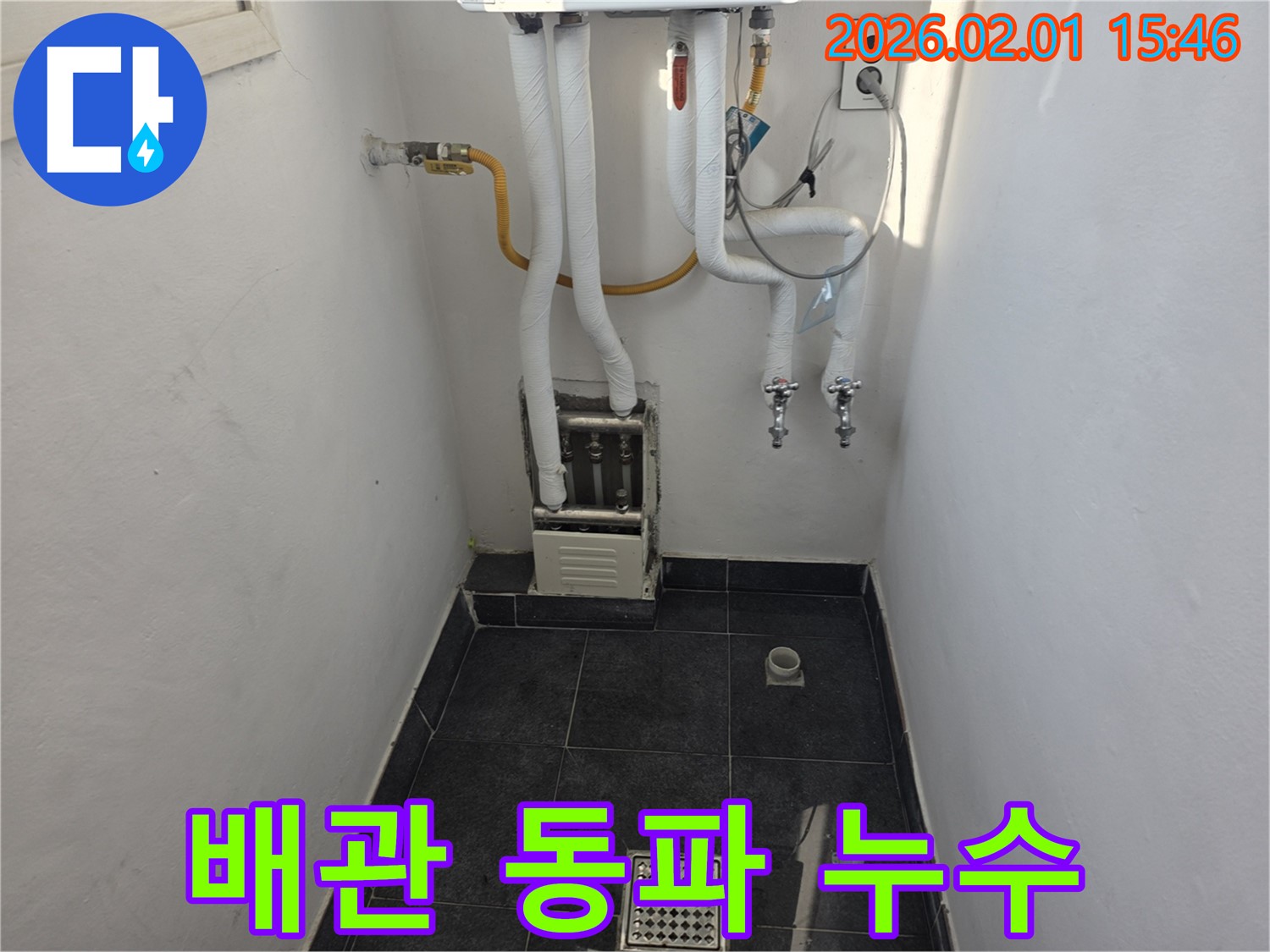 양천구 목동 누수 - 보일러 배관 동파로 인한 누수 긴급 복구