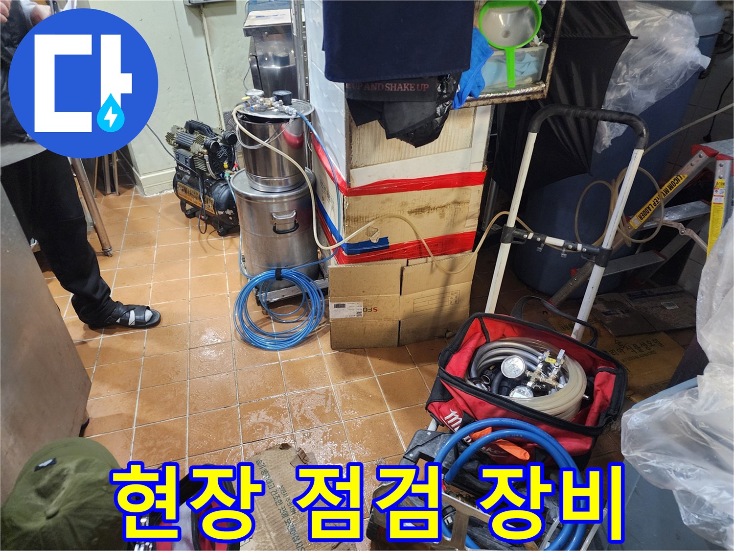 누수 지점을 확인하기 위해 배치된 압력 테스트용 펌프와 호스입니다.