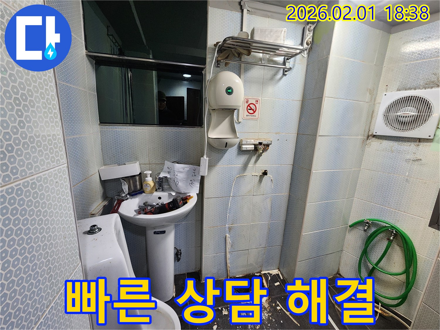 동작구 흑석(구) 흑석동 소변기 누수 - 빠른 상담으로 누수 고민을 해결해 드립니다.