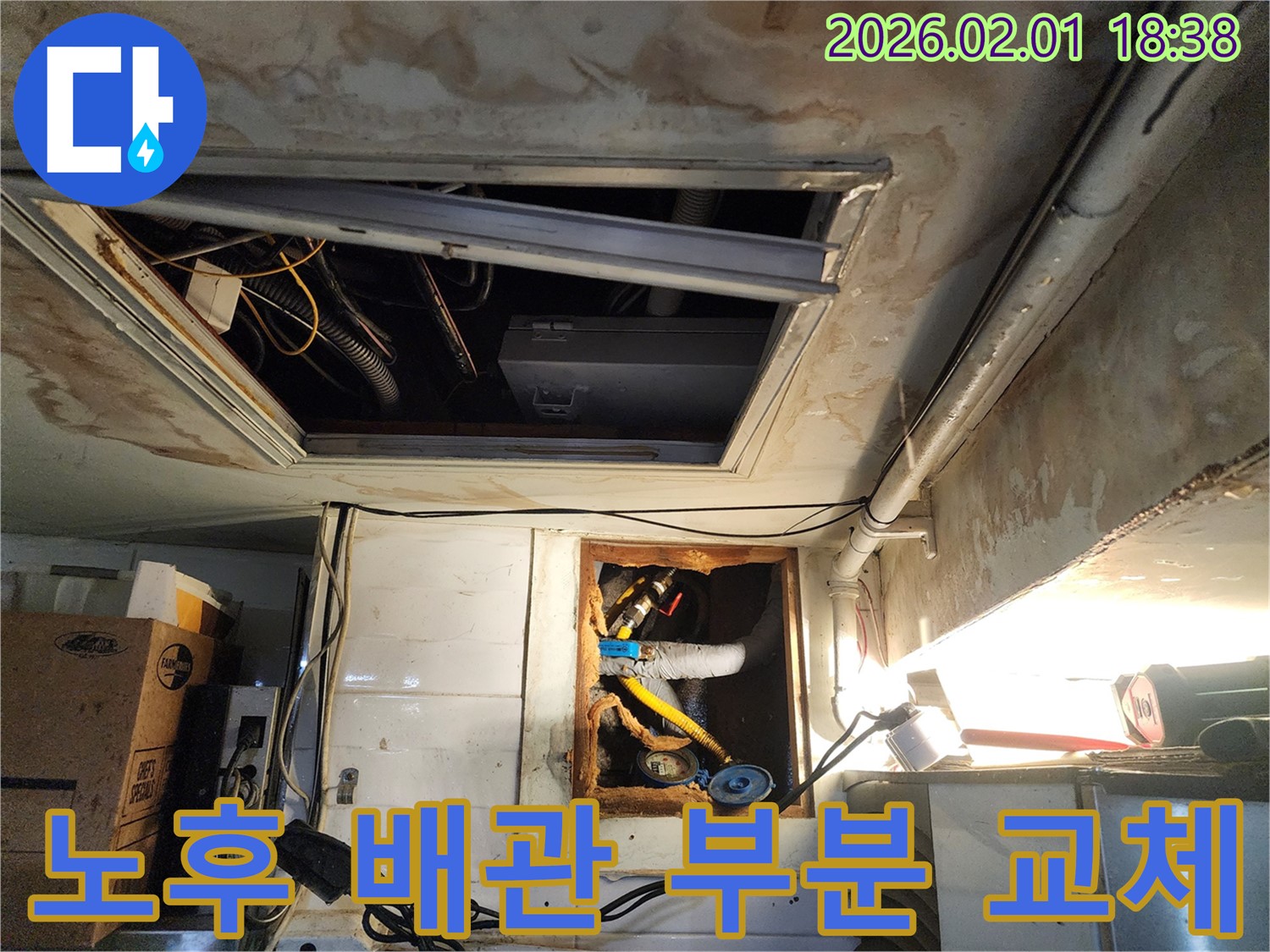 동작구 흑석동 누수 - 노후 배관 누수 - 부분 교체 시공으로 불필요한 비용을 절감하는 전문 업체의 기술력