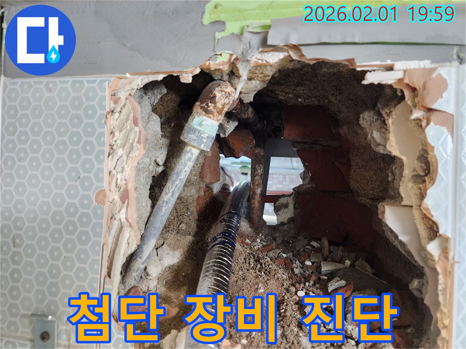 동작구 흑석동 누수 - 첨단 장비로 정확하게 누수 진단