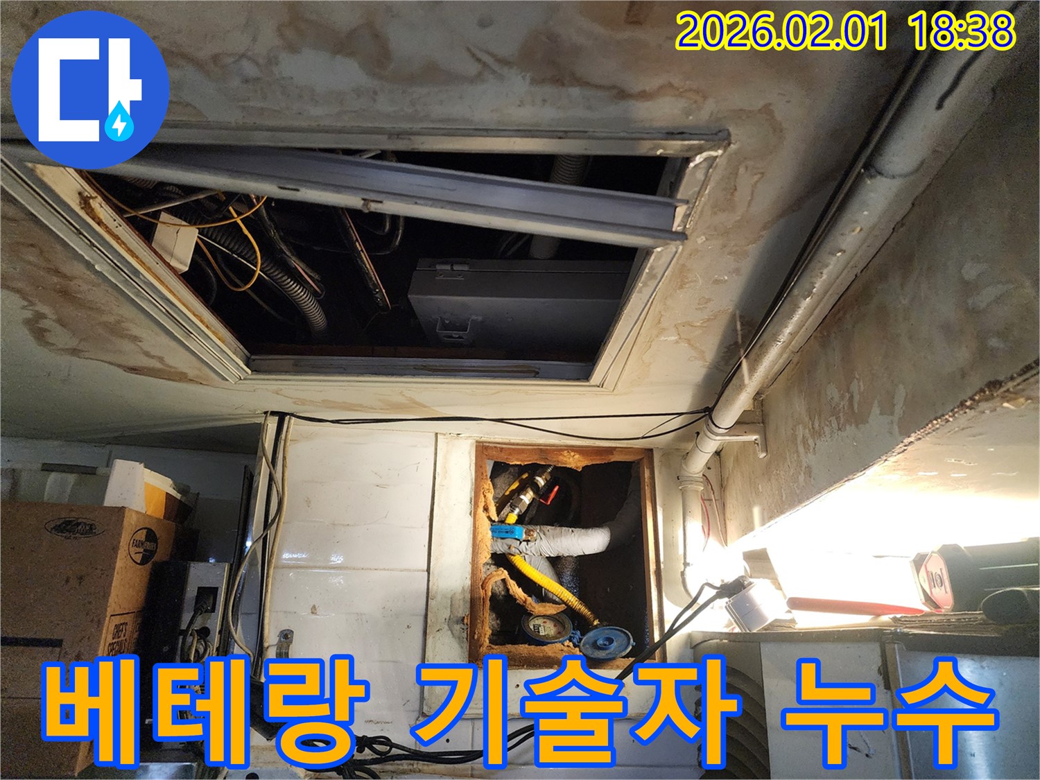 동작구 흑석동 누수 - 풍부한 경험과 노하우를 가진 베테랑 기술자의 완벽한 누수 시공