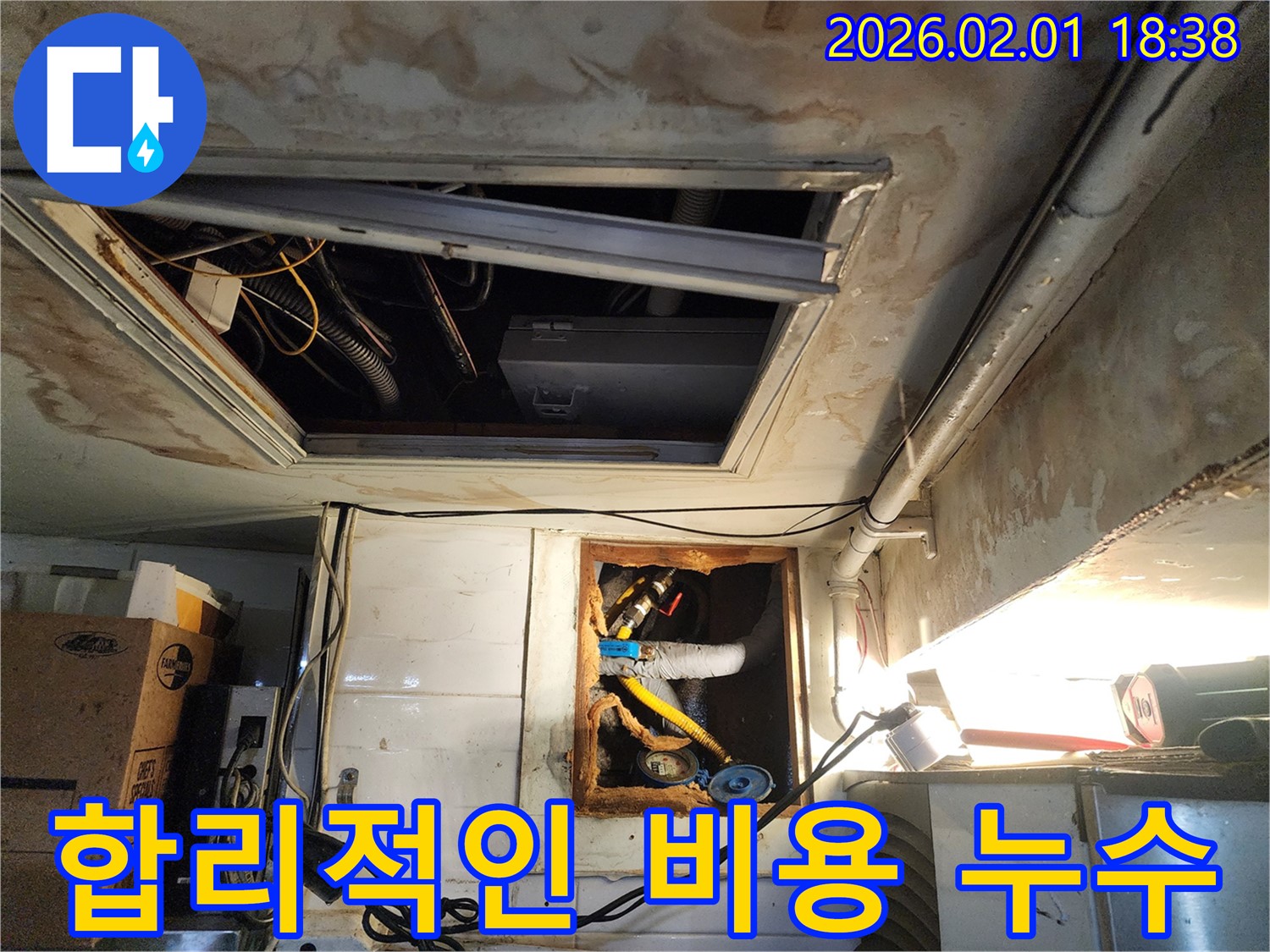 동작구 흑석동 누수 - 합리적인 비용으로 누수 문제를 완벽하게 해결하는 전문 업체의 누수 공사