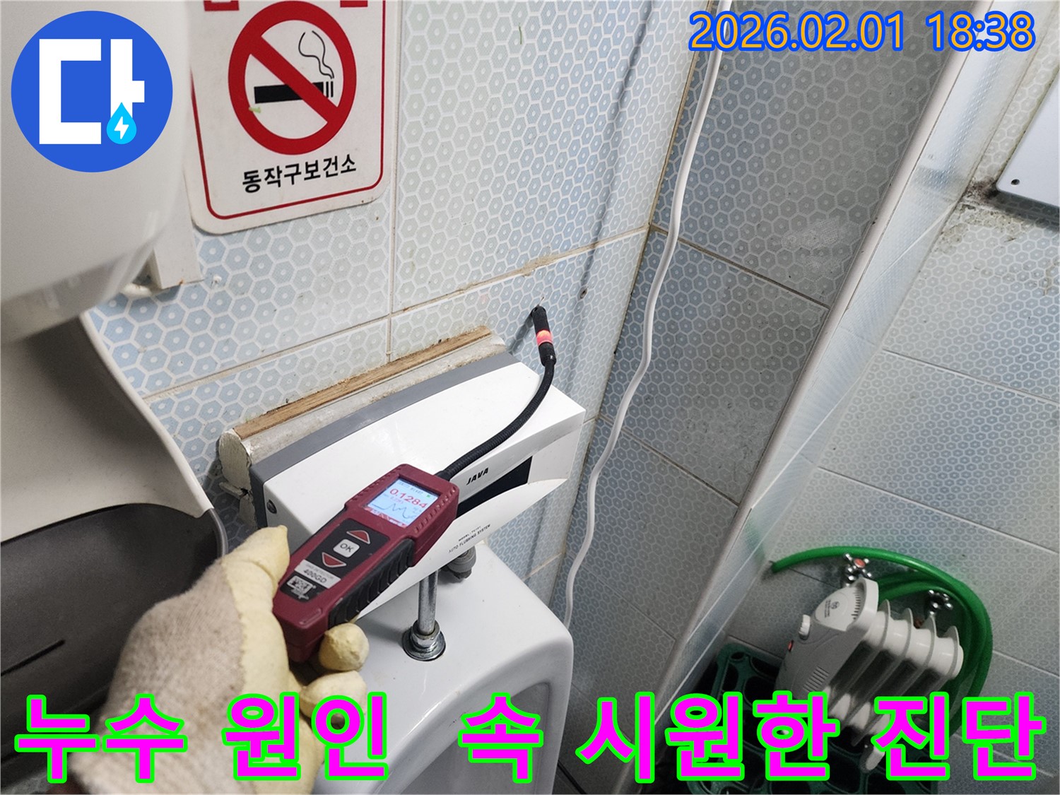 동작구 흑석동 누수 현장에서 가스식 누수탐지기로 누수 원인을 속 시원하게 진단하는 모습 - 정확한 진단이 빠른 해결의 지름길입니다.