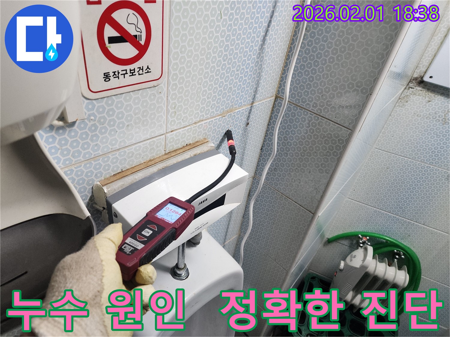 동작구 흑석동 누수 현장에서 가스식 누수탐지기로 누수 원인을 정확하게 진단하는 모습 - 정확한 진단이 빠른 해결의 지름길입니다.