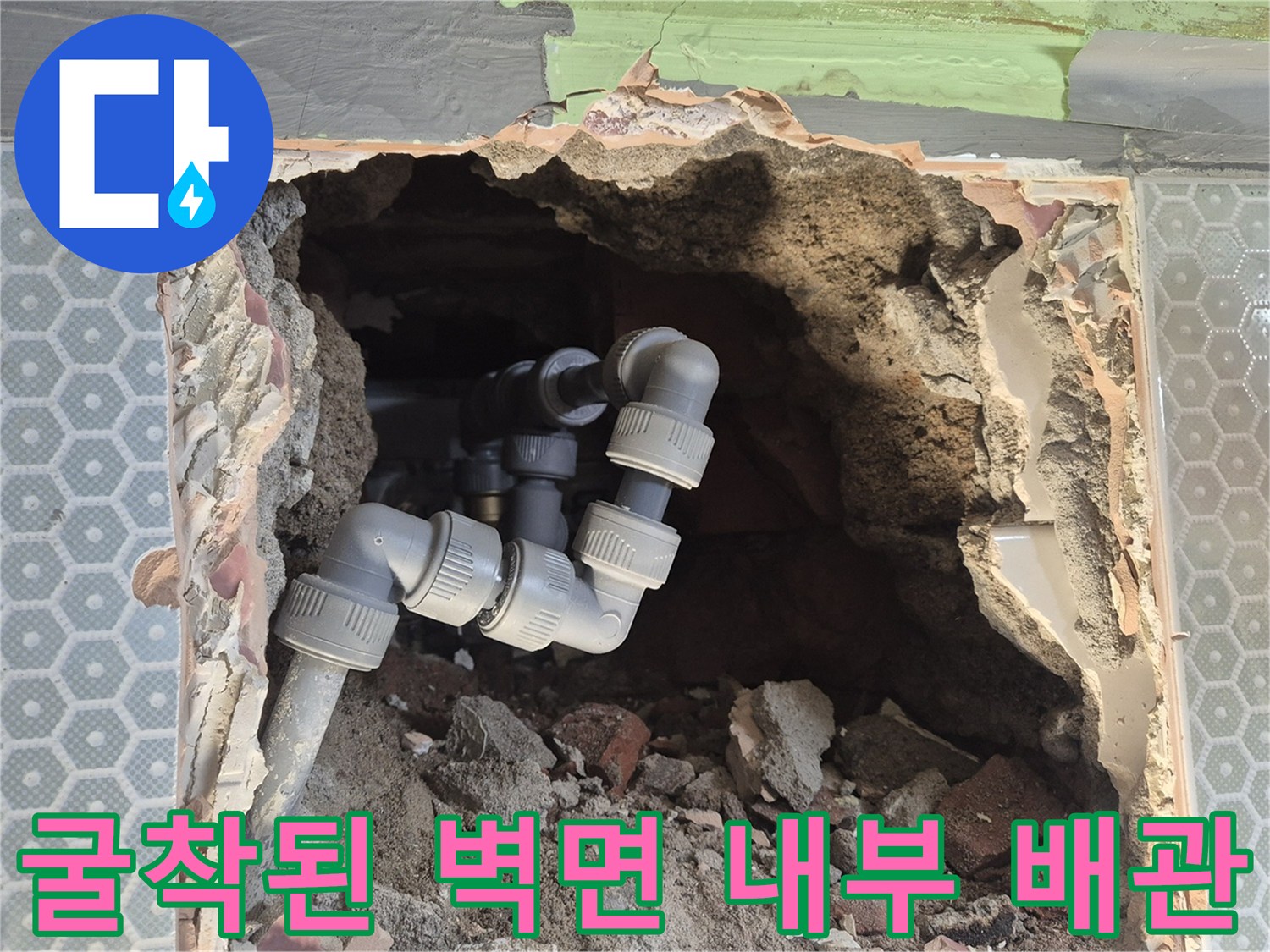 배관 교체 작업 중 - 낡은 철제 관을 대신해 새롭게 설치된 PVC 부속들입니다.
