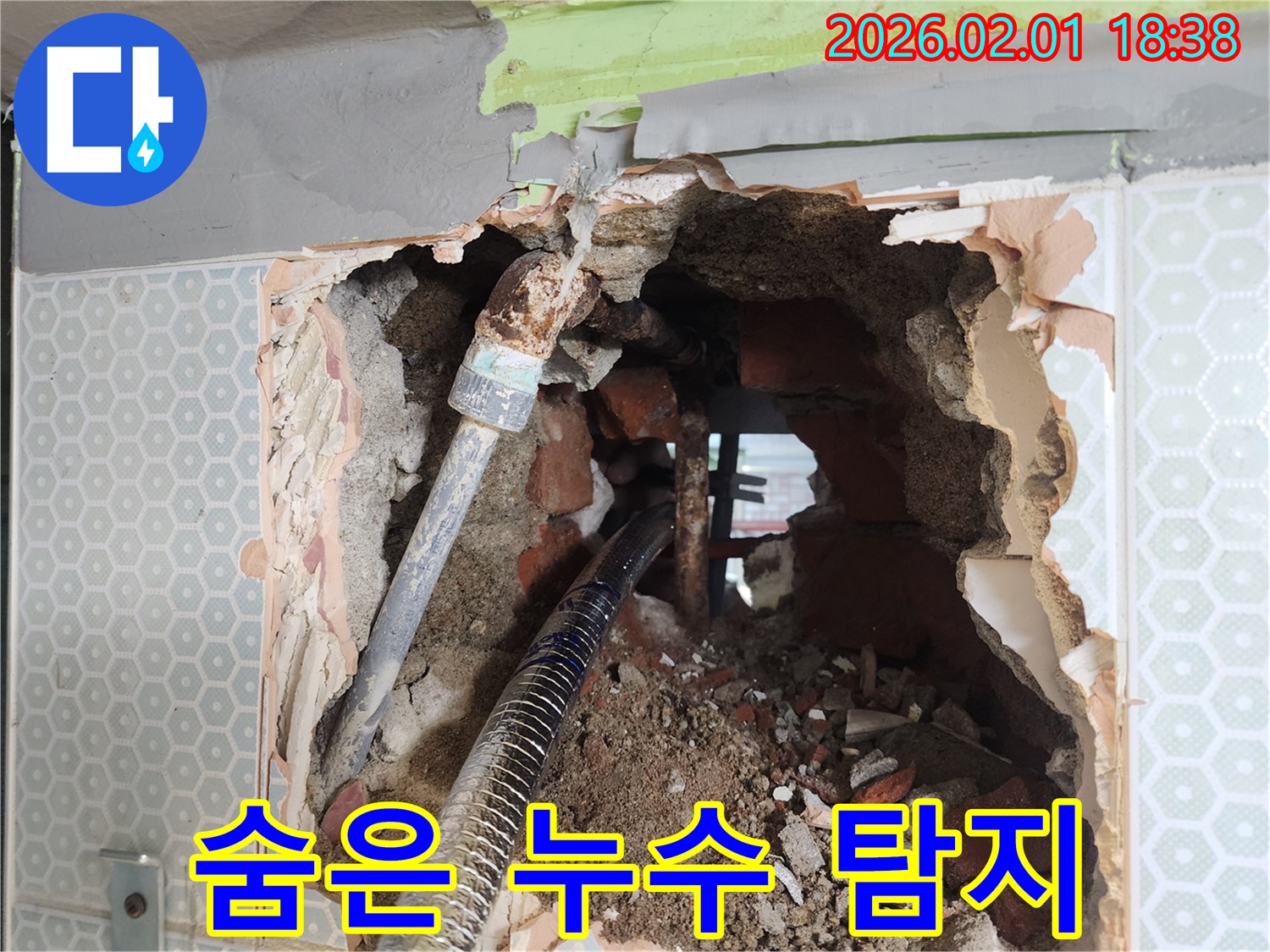 숨은 누수 - 첨단 장비로 숨은 누수 지점을 찾아내는 과정