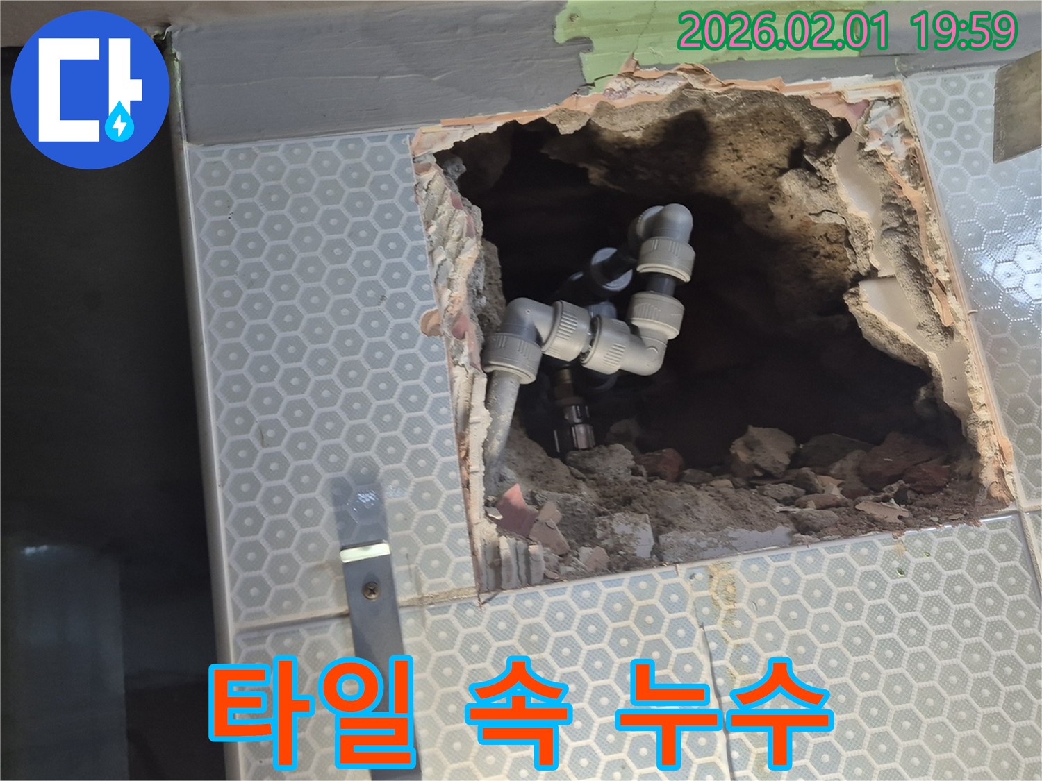 욕실 타일 안쪽에서 진행되던 누수 - 흑석동 누수탐지 전문가가 첨단 장비로 정확하게 찾아냈습니다.