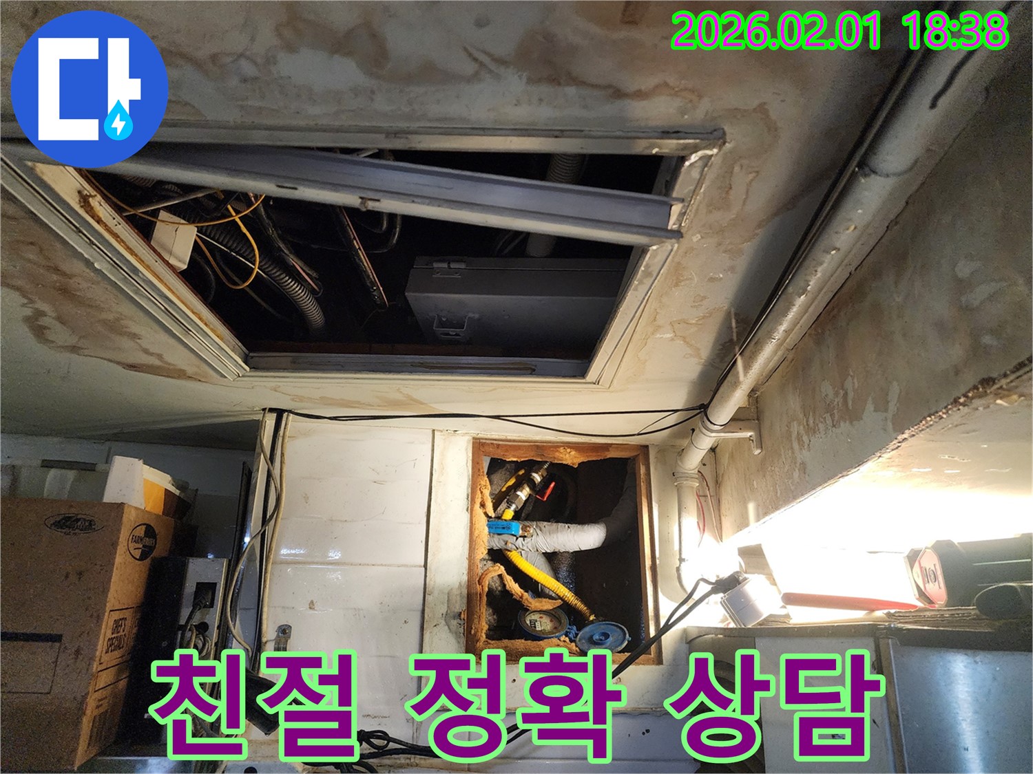 흑석동 110-1 누수 - 친절하고 정확한 상담으로 고객님의 궁금증을 해결해 드리는 전문 누수 업체