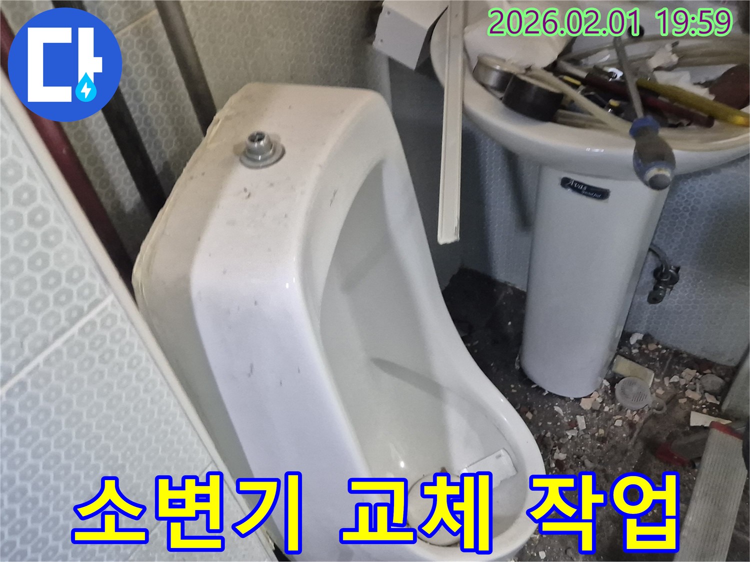 흑석동 - 노후 소변기 교체로 깨끗하고 쾌적한 화장실 환경을 만들었습니다.