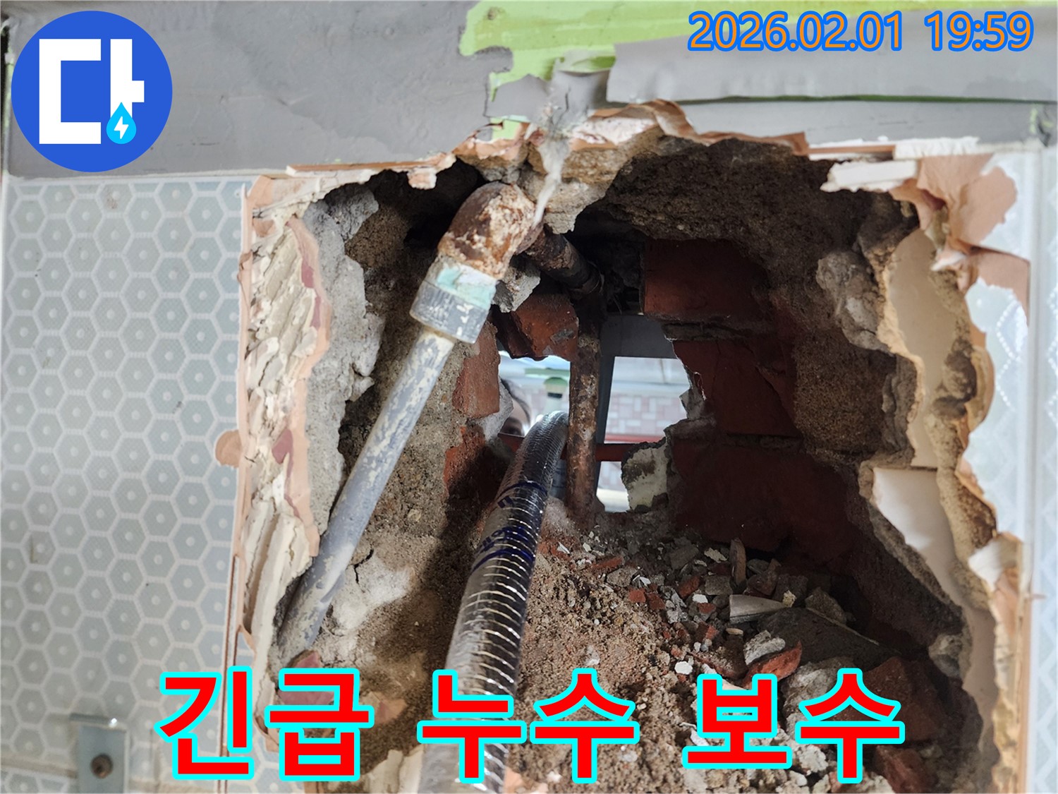 흑석동 누수 - 긴급 누수 발생, 신속하게 방문하여 문제 해결